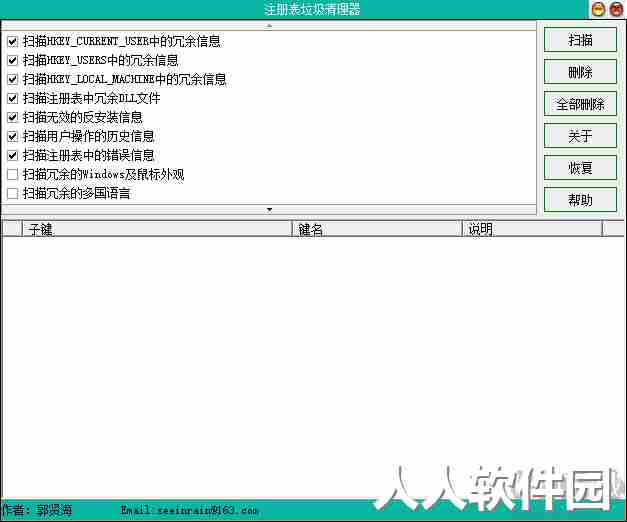 注册表垃圾清理器