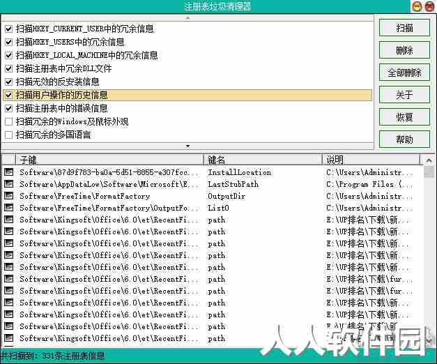 注册表垃圾清理器