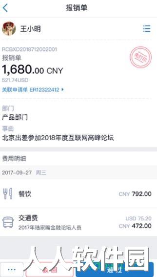 汇联易app软件下载