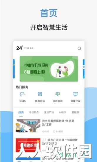 线上三门峡app