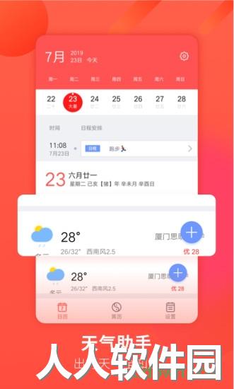 华夏万年历app下载
