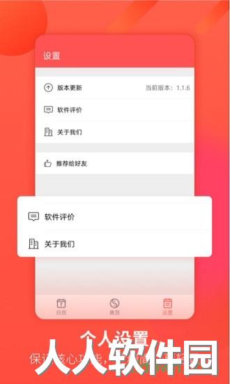 华夏万年历软件下载