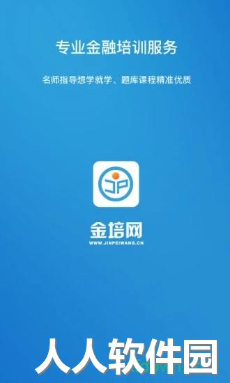金培网安卓版下载