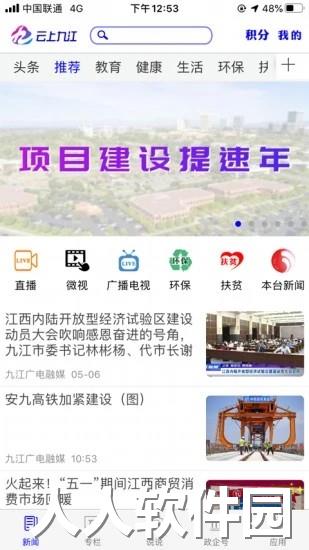 云上九江app下载