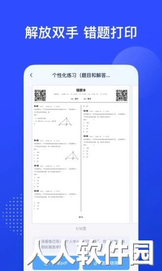 有道智能学习助手app下载