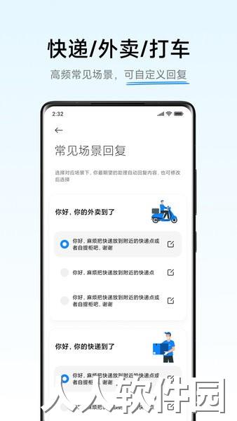 小爱通话助理
