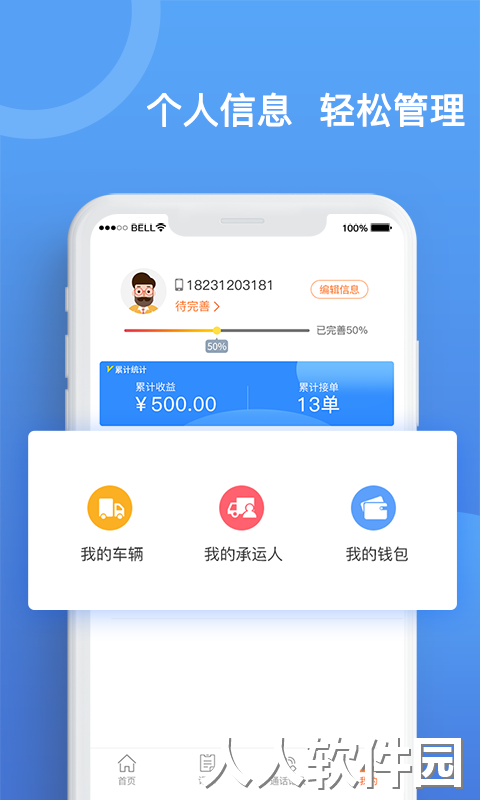 货运宝承运端app下载