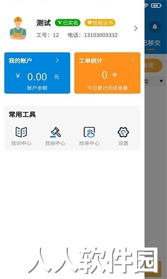 佳福暖家app下载