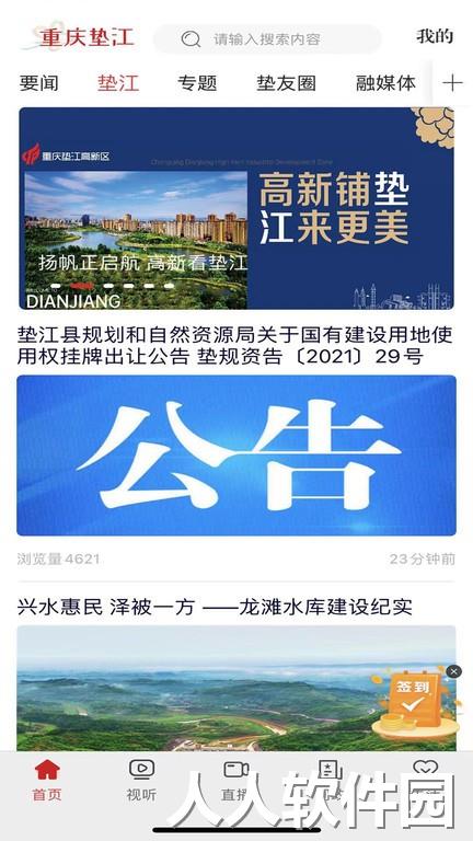 重庆垫江客户端下载