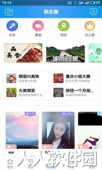 铜梁信息网招聘最新版下载