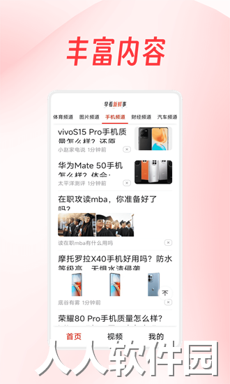 早看新鲜事app下载