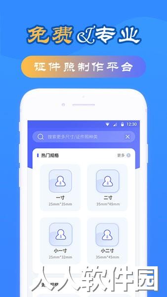 智拍证件照相机