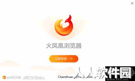 火凤凰浏览器2023官方版最新版