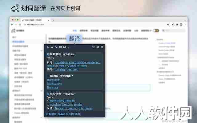 划词翻译(chrome translate)官方版