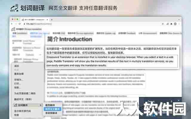 划词翻译(chrome translate)官方版