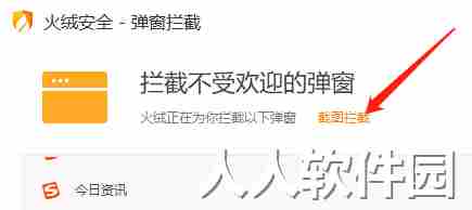 火绒弹窗拦截独立版官方最新版