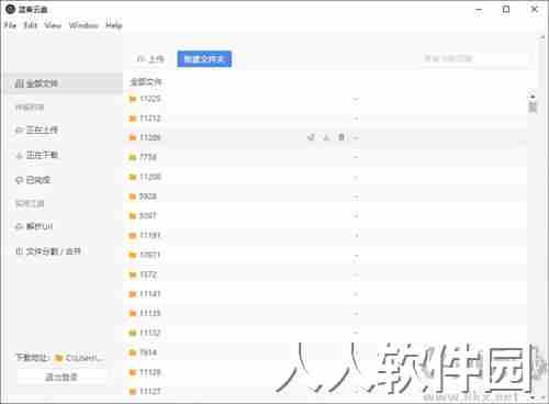 蓝奏云网盘客户端官方最新版