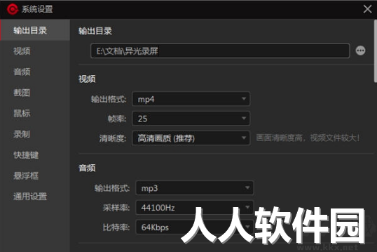 异光录屏PC客户端官方版