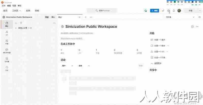 postman汉化版下载