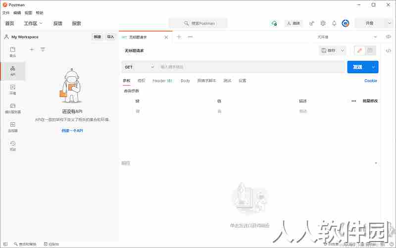 postman汉化版下载