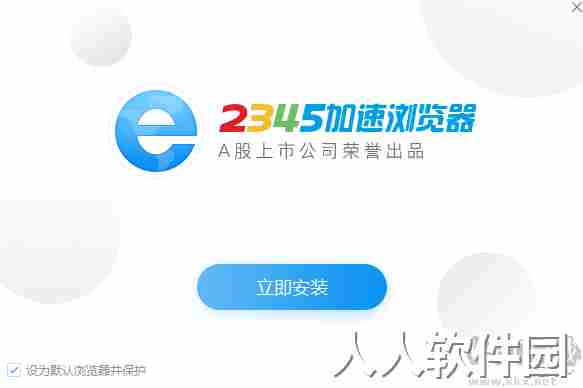 2345浏览器最新版下载