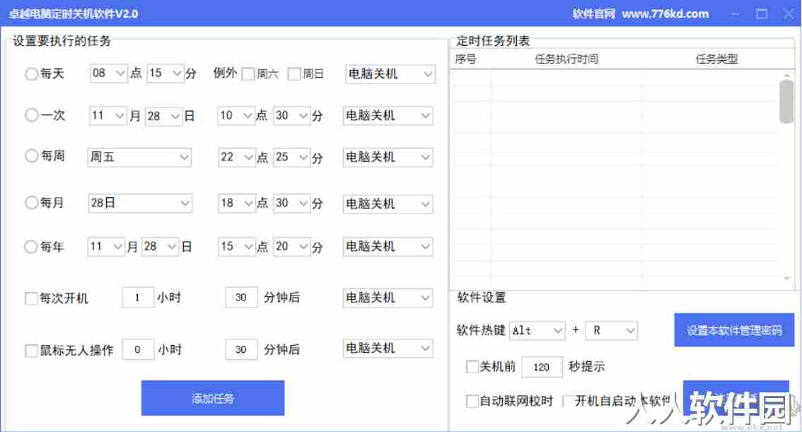 卓越电脑定时关机电脑官方版