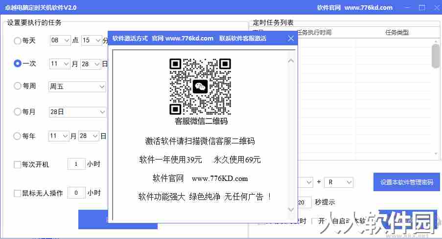 卓越电脑定时关机电脑官方版