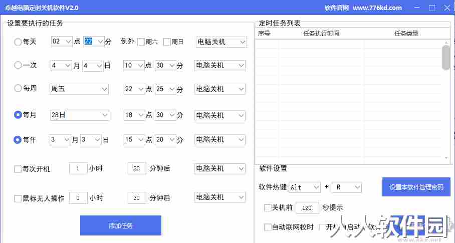 卓越电脑定时关机电脑官方版