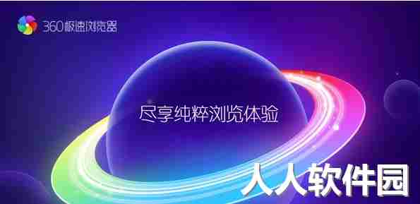 360浏览器极速版电脑版官方版最新