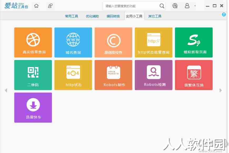 爱站seo工具包官方版下载