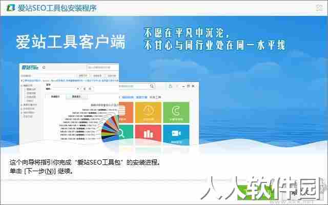 爱站seo工具包最新版下载