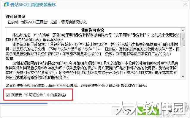 爱站seo工具包免费版下载