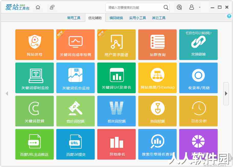 爱站seo工具包pc版