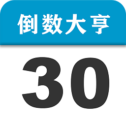 倒数大亨最新版v2.2.1.0 安卓版