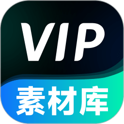 VIP素材库官方版v1.0.6 安卓版