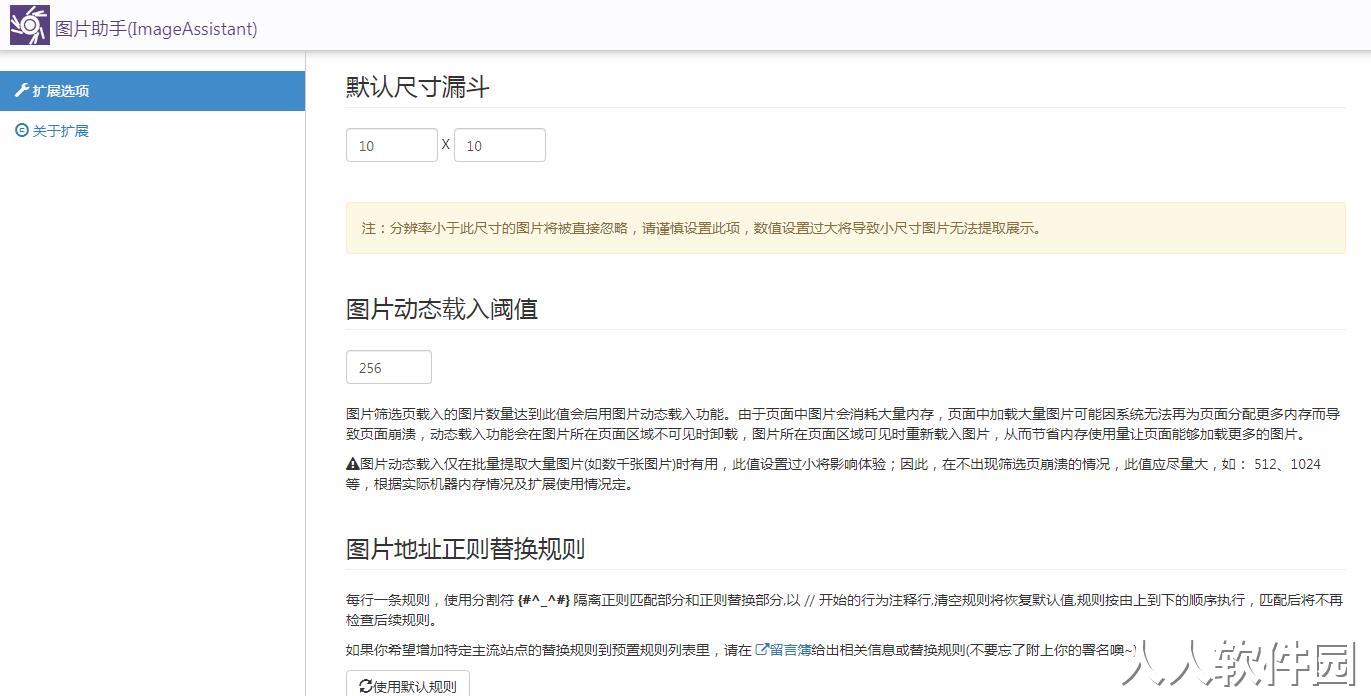 ImageAssistant截图