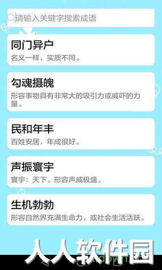成语大全手机版下载