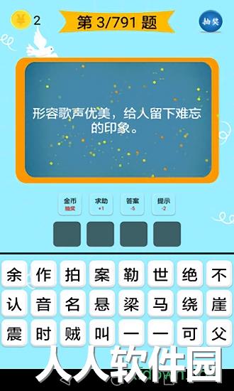 成语大全app下载