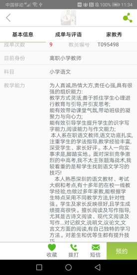 爱家教安卓版下载