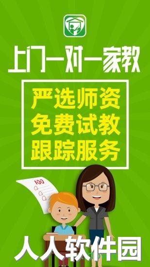 爱家教app下载