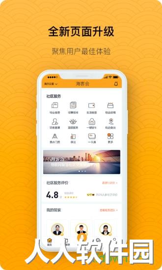 海客会最新版