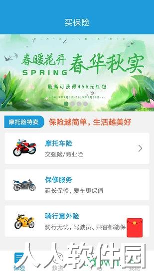 摩托宝app软件下载