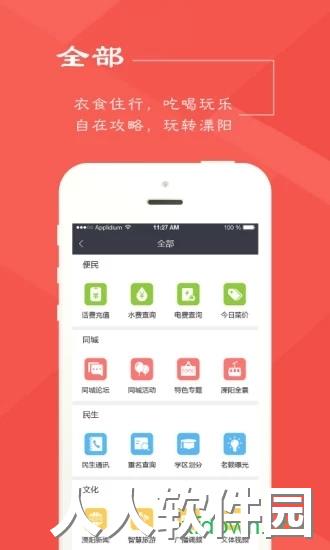 自在溧阳安卓版下载