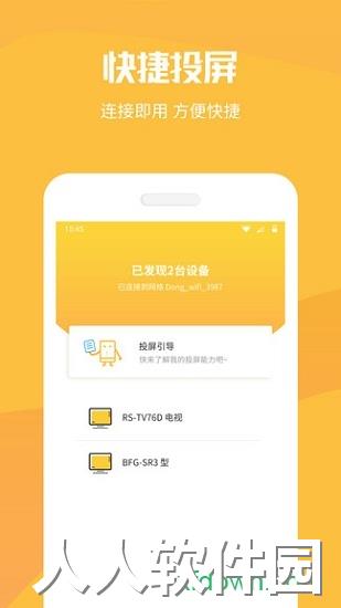 手机投屏app官方下载