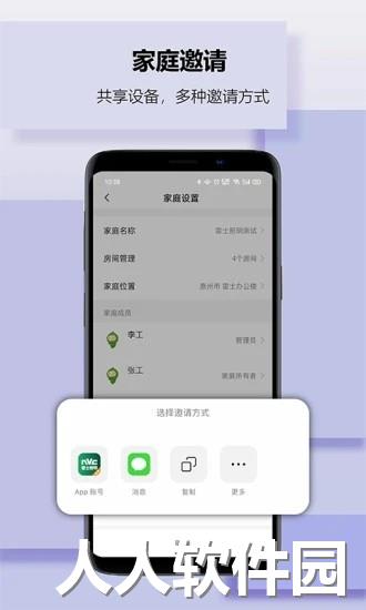 雷士智家app下载