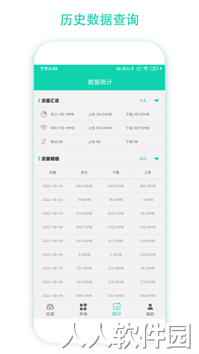 数据监控助手app下载