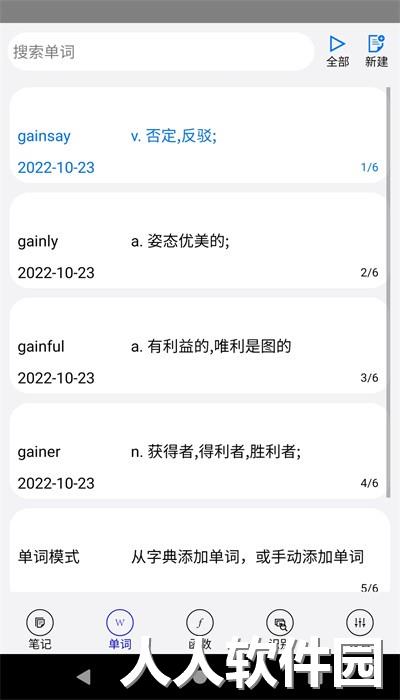 动听笔记app下载