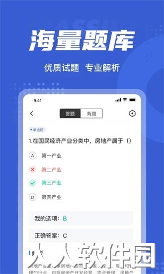 房产经纪人协理考试聚题库官方下载