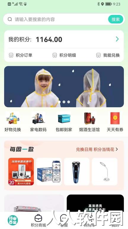 行山百业最新版下载