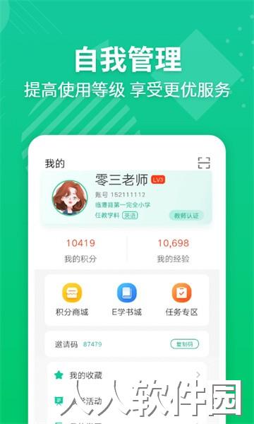 e英语宝老师app